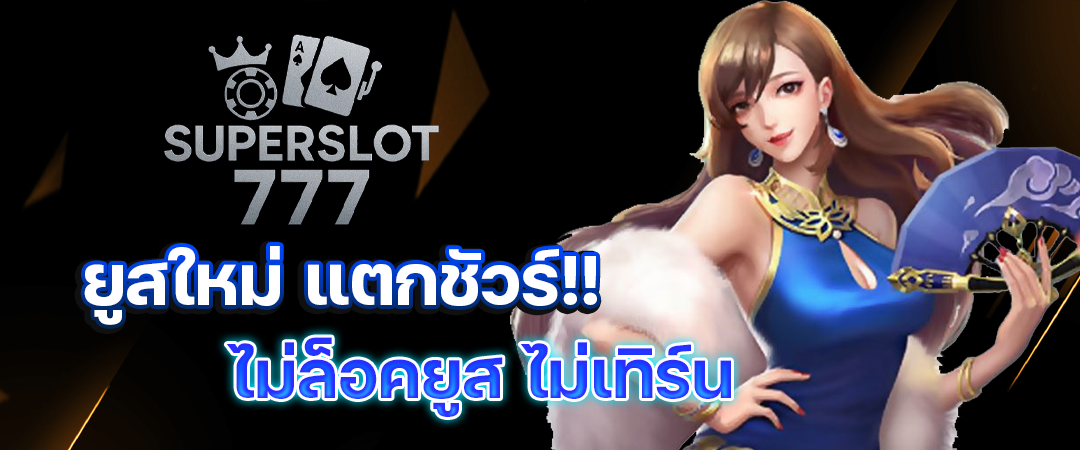superslot777-สล็อต