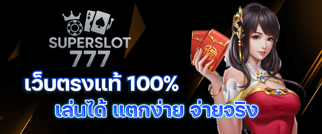 superslot777-สล็อตเแตกง่าย