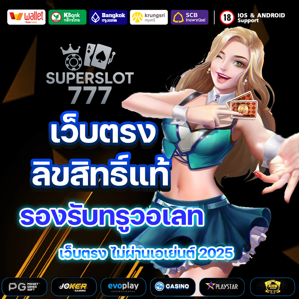 superslot777-เว็บสล็อต